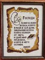 Молитвата